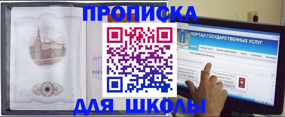 прописка законно в Истре