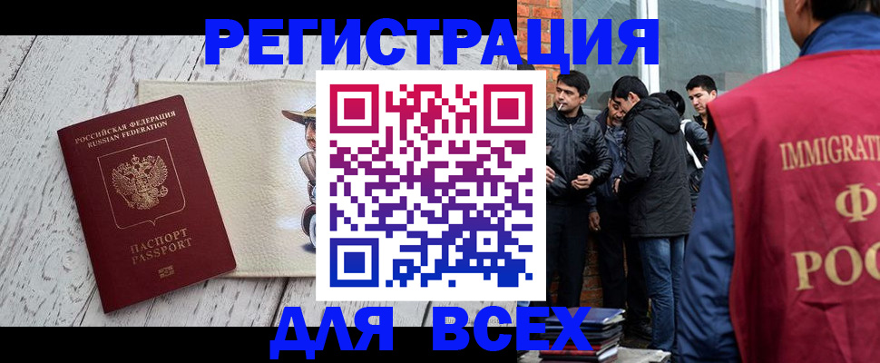 миграционный учет в Истре