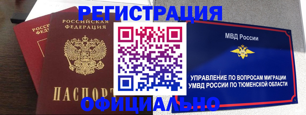 временная регистрация в Истре