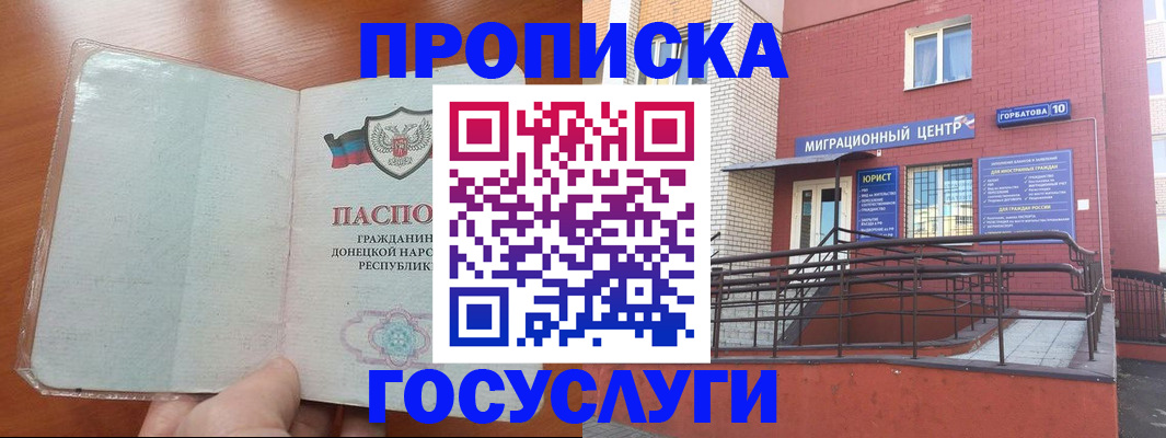 временная регистрация для всех в Истре